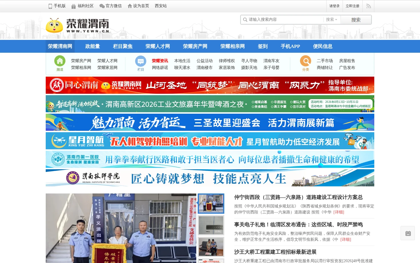 荣耀渭南网 页面快照